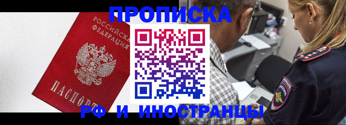 прописка законно в Семилуках