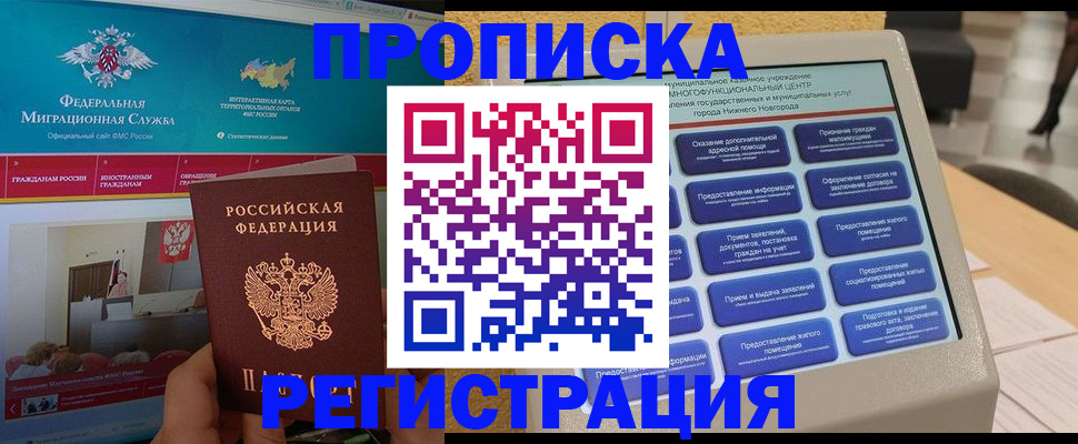 прописка паспорт в Семилуках